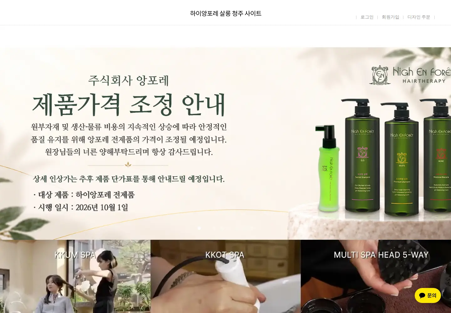 Screenshot of highenforetcheongju.com