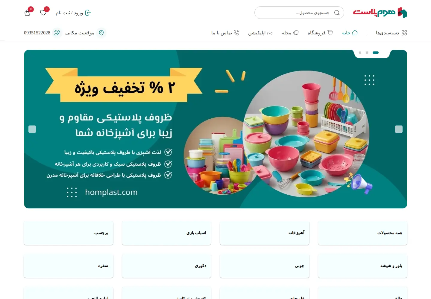Screenshot of homplast.com