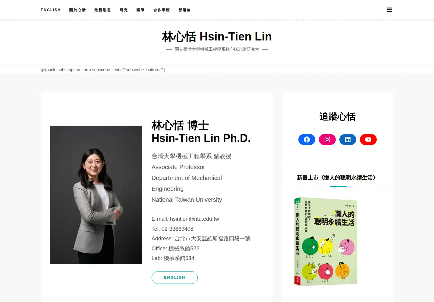Captured homepage of hsintienlin.com in the current scan