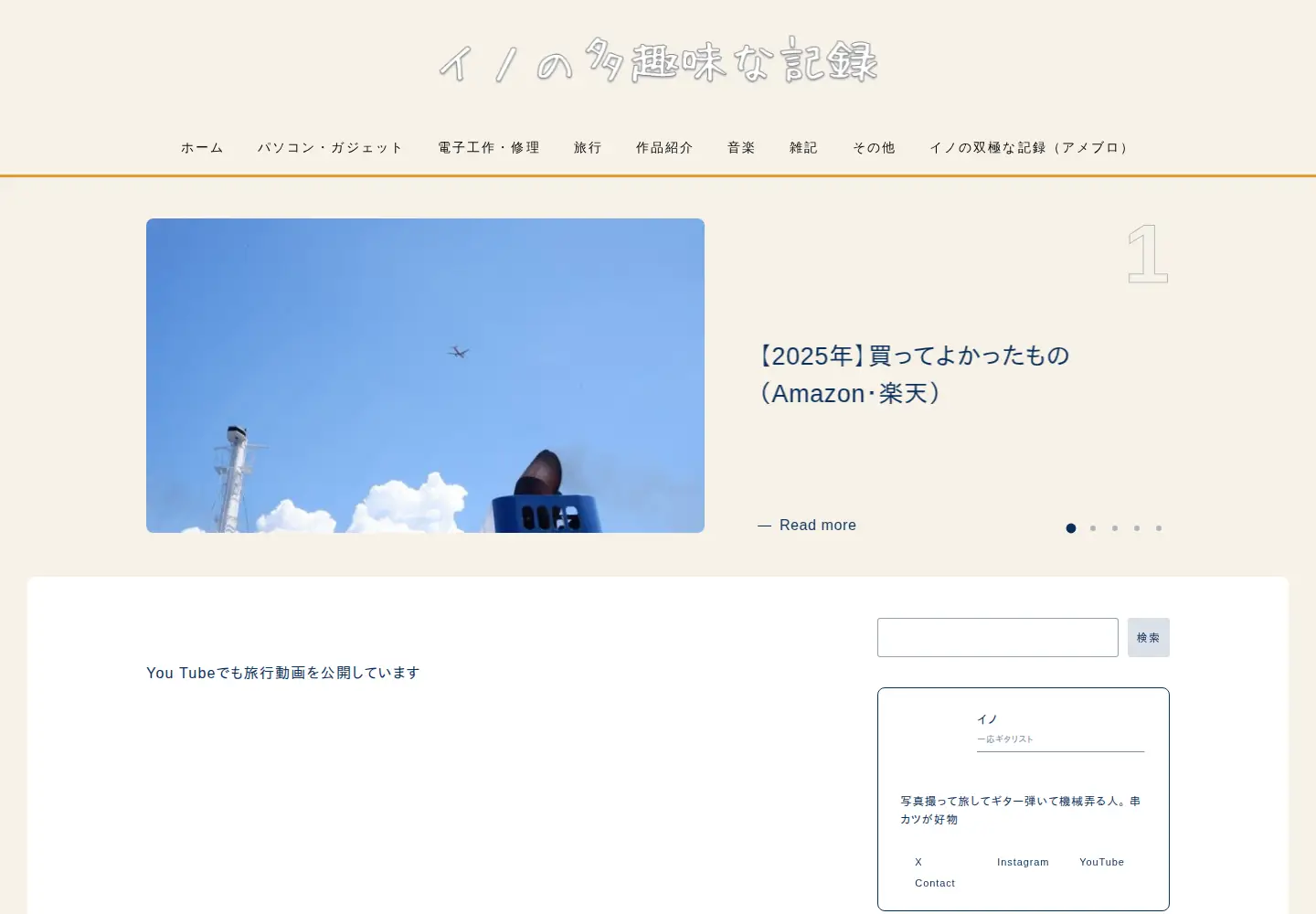 Screenshot of inoguitar.com