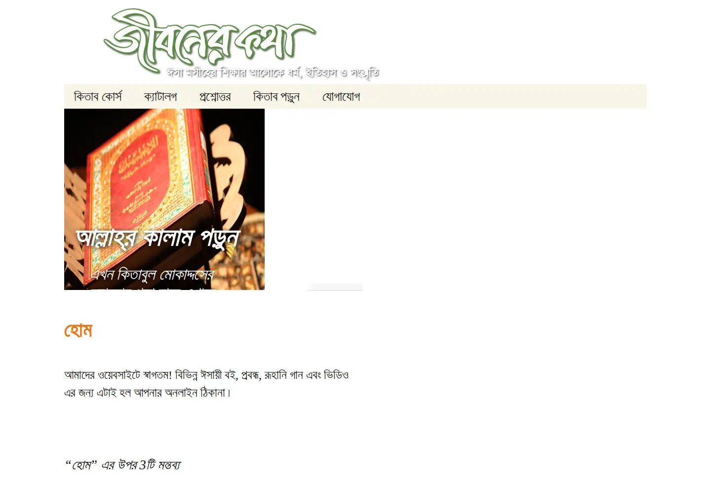 Screenshot of jibonerkotha.com