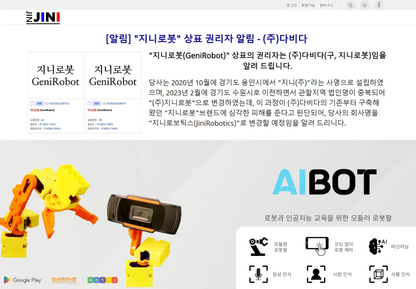Captured homepage of jinirobot.com in the current scan