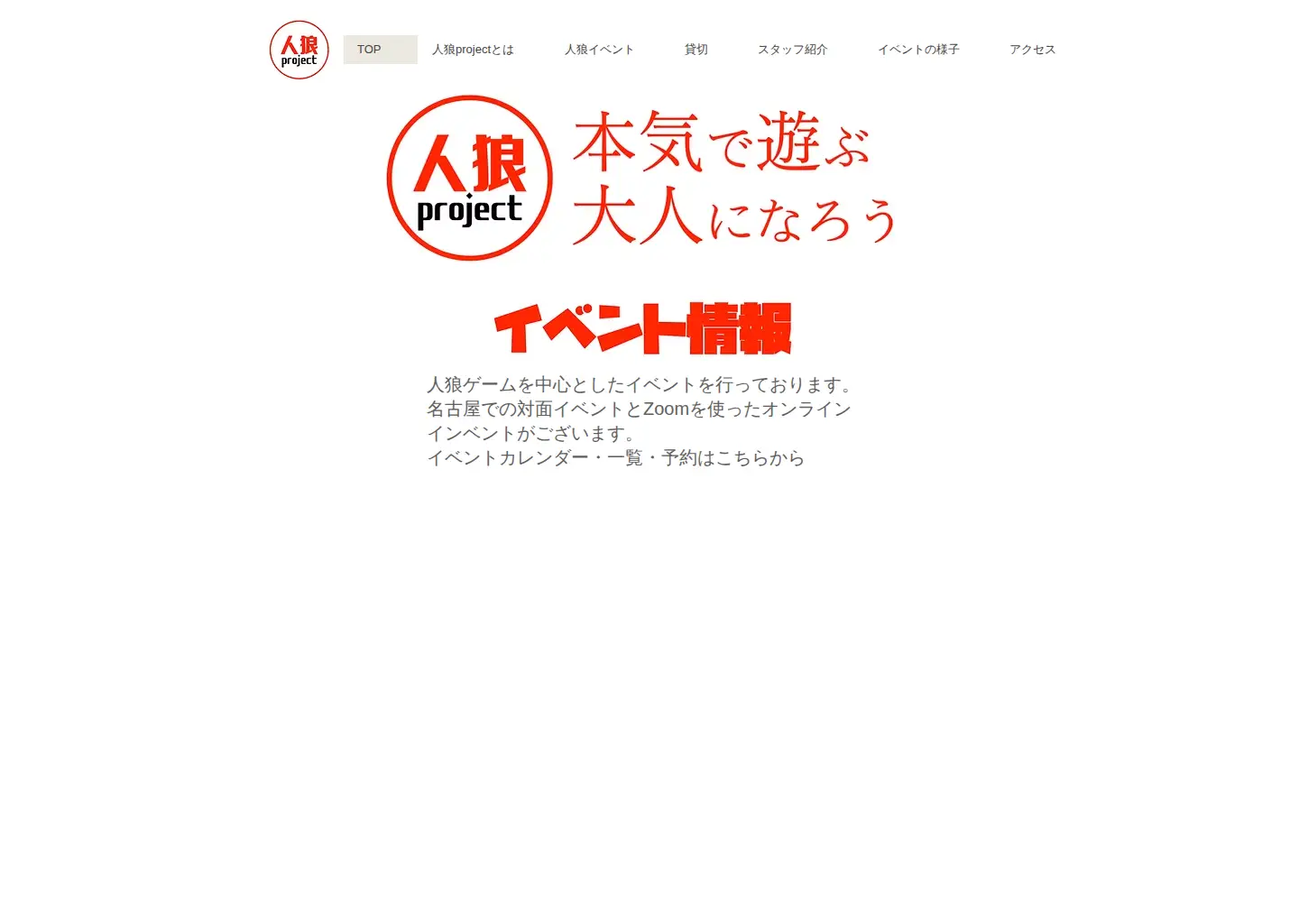 Captured homepage of jinrou-pj.com in the current scan
