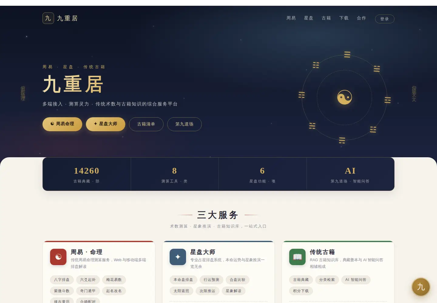 Captured homepage of jiuchongju.com in the current scan