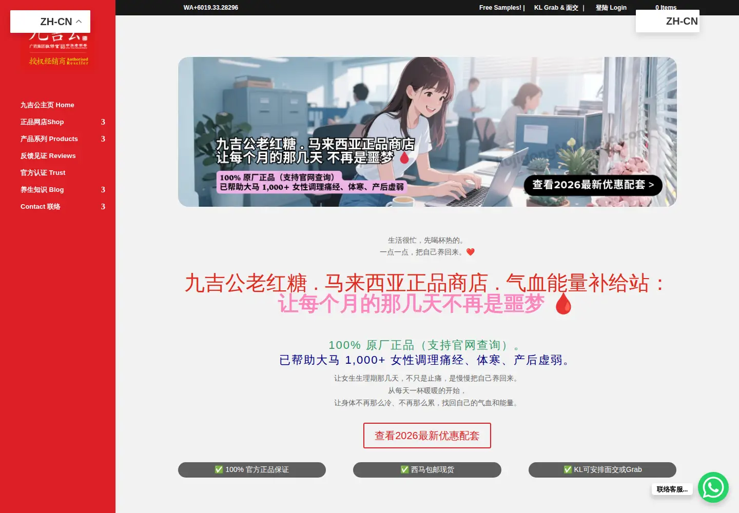 Screenshot of jiujigongmalaysia.com