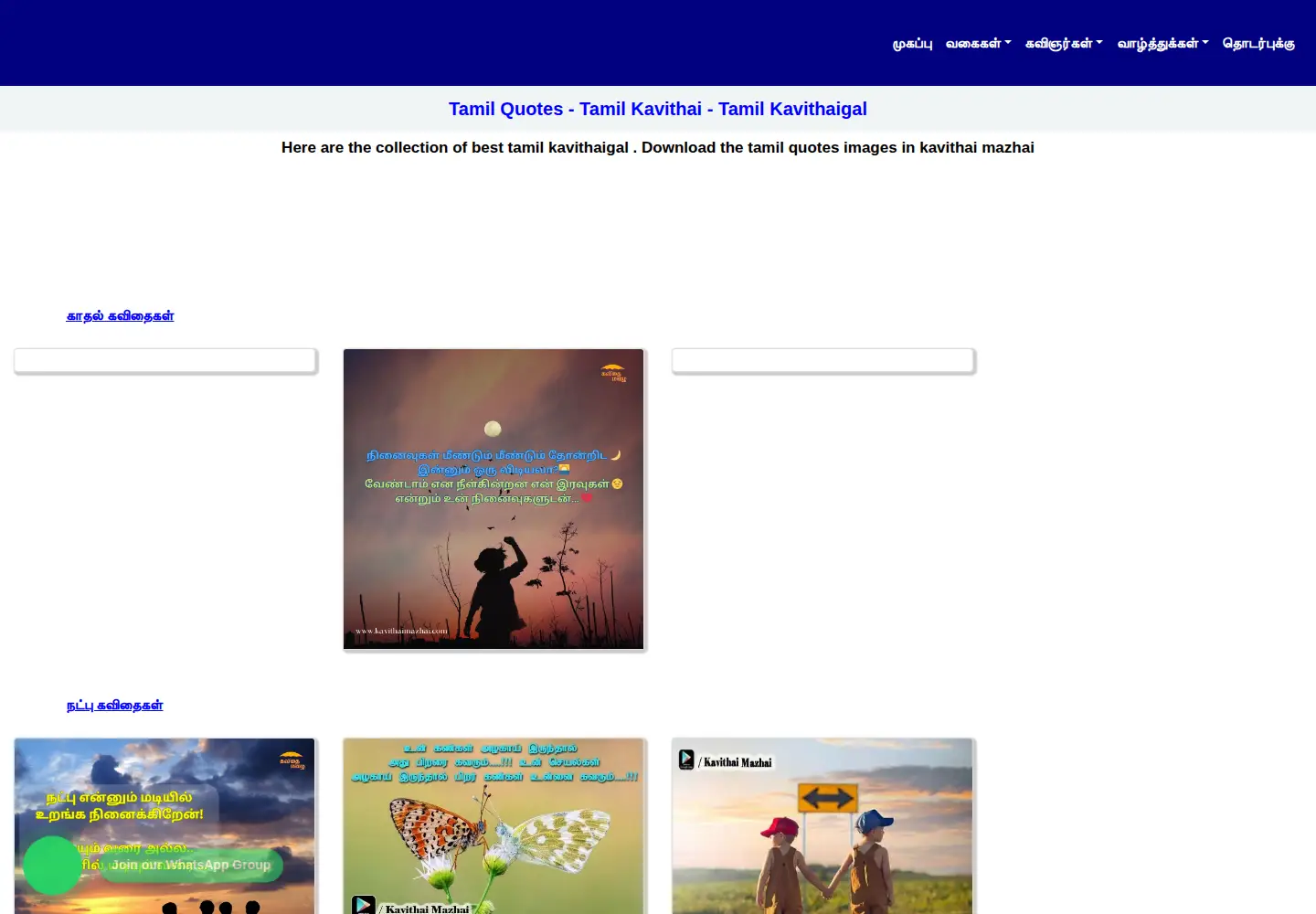 Captured homepage of kavithaimazhai.com in the current scan
