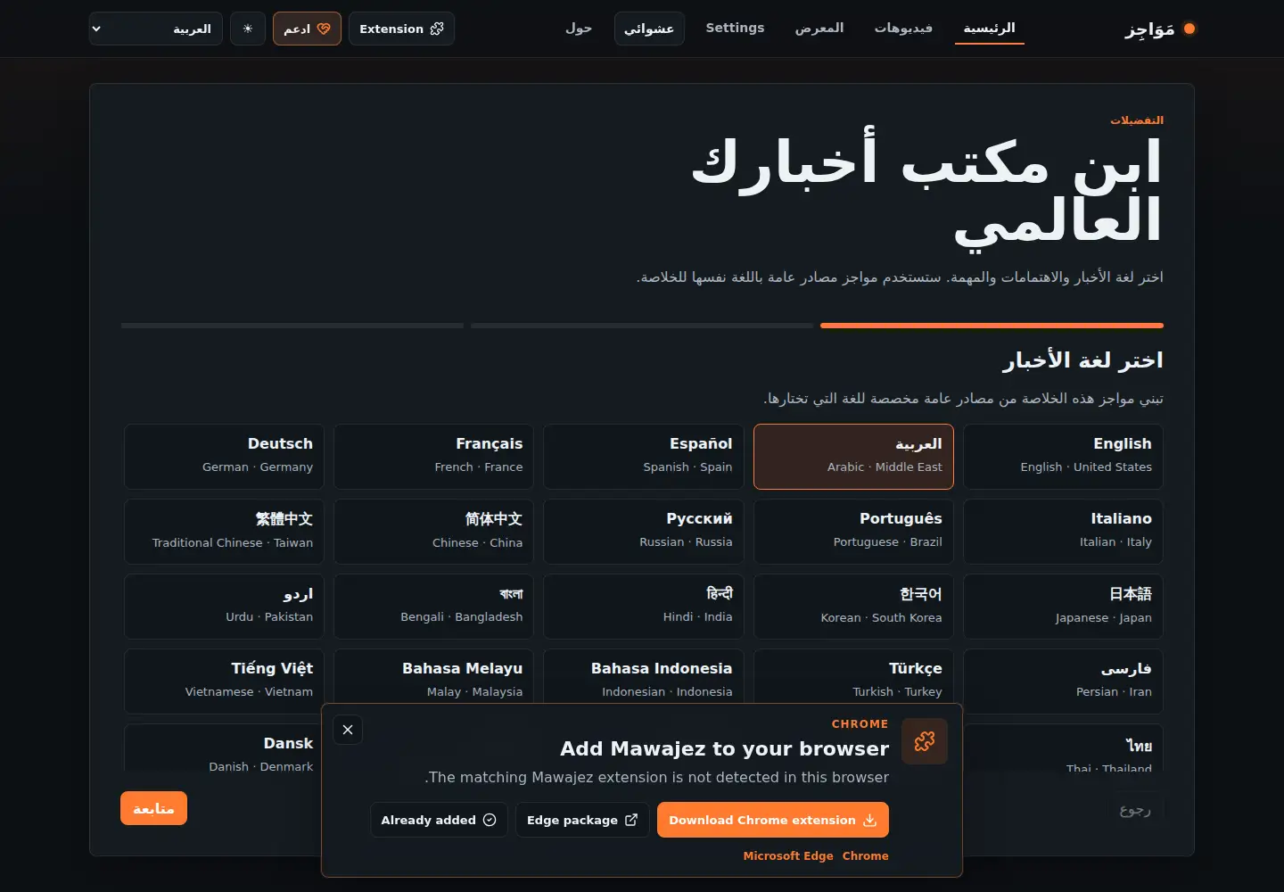 Screenshot of mawajez.com
