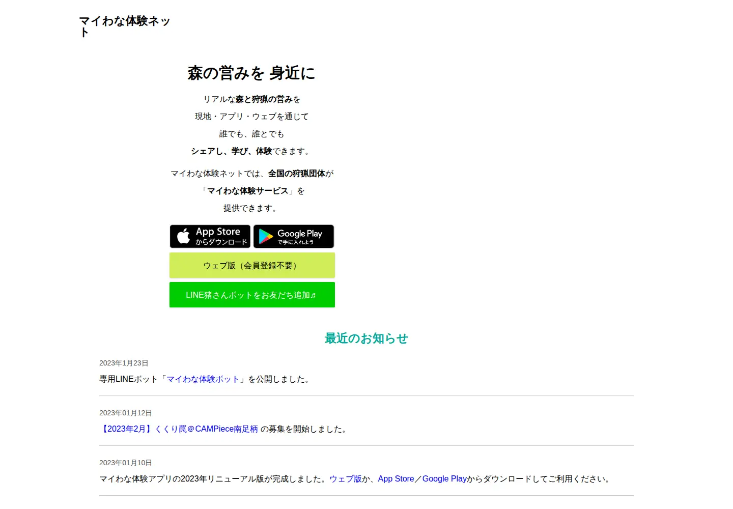 Captured homepage of my-wanna.com in the current scan