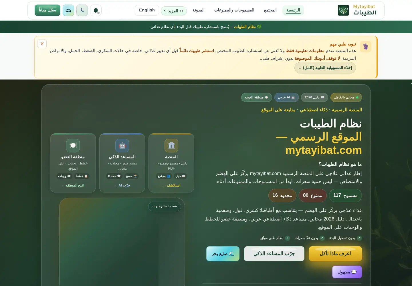 Captured homepage of mytayibat.com in the current scan