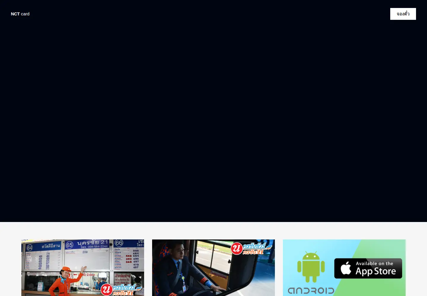Captured homepage of nctcard.com in the current scan