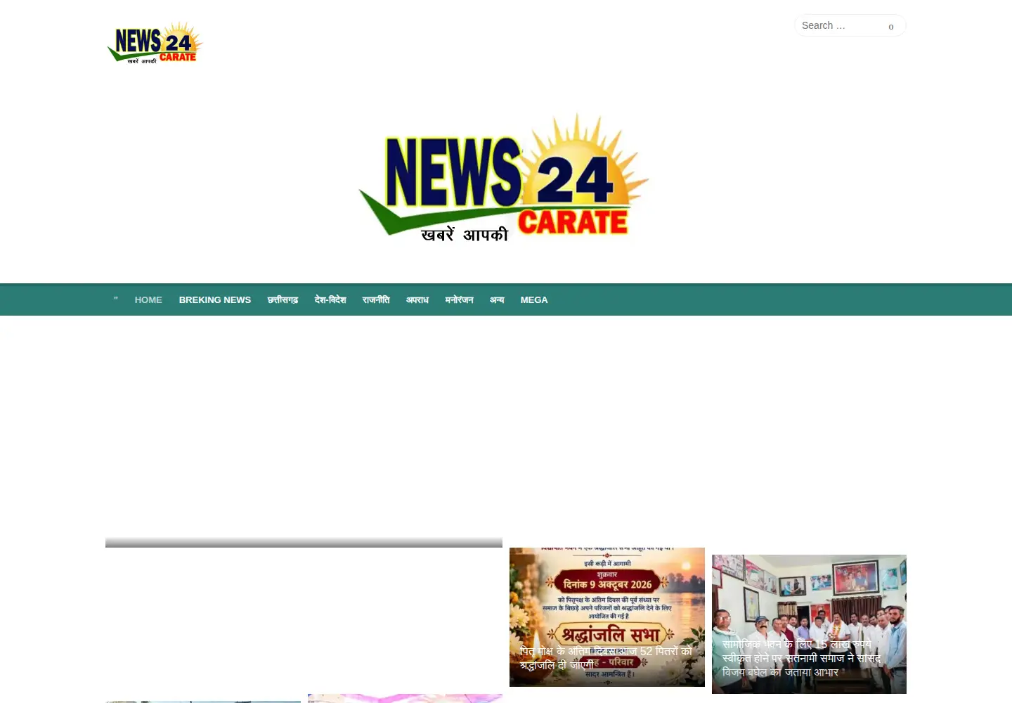 Captured homepage of news24carate.com in the current scan