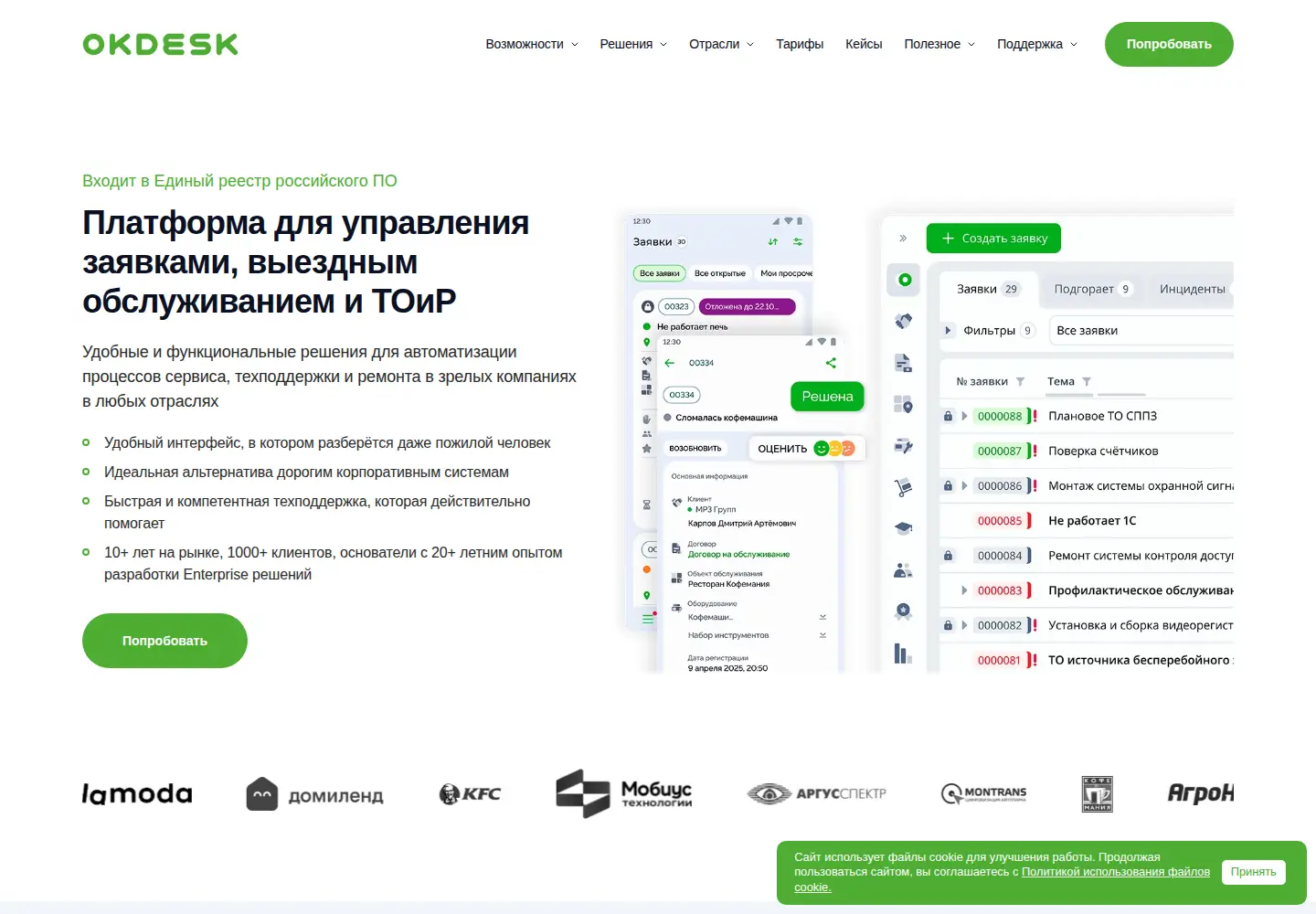 Captured homepage of okdesk.com in the current scan