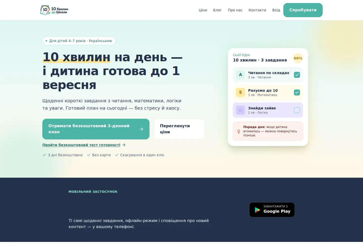 Screenshot of prepare2school.com
