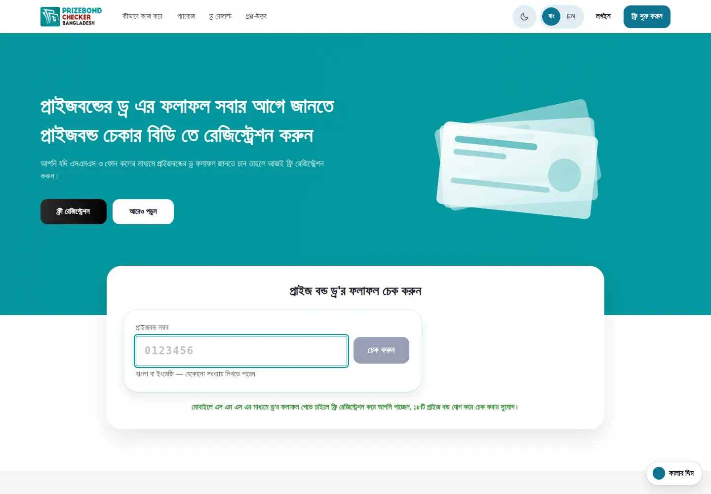 Screenshot of prizebondcheckerbd.com