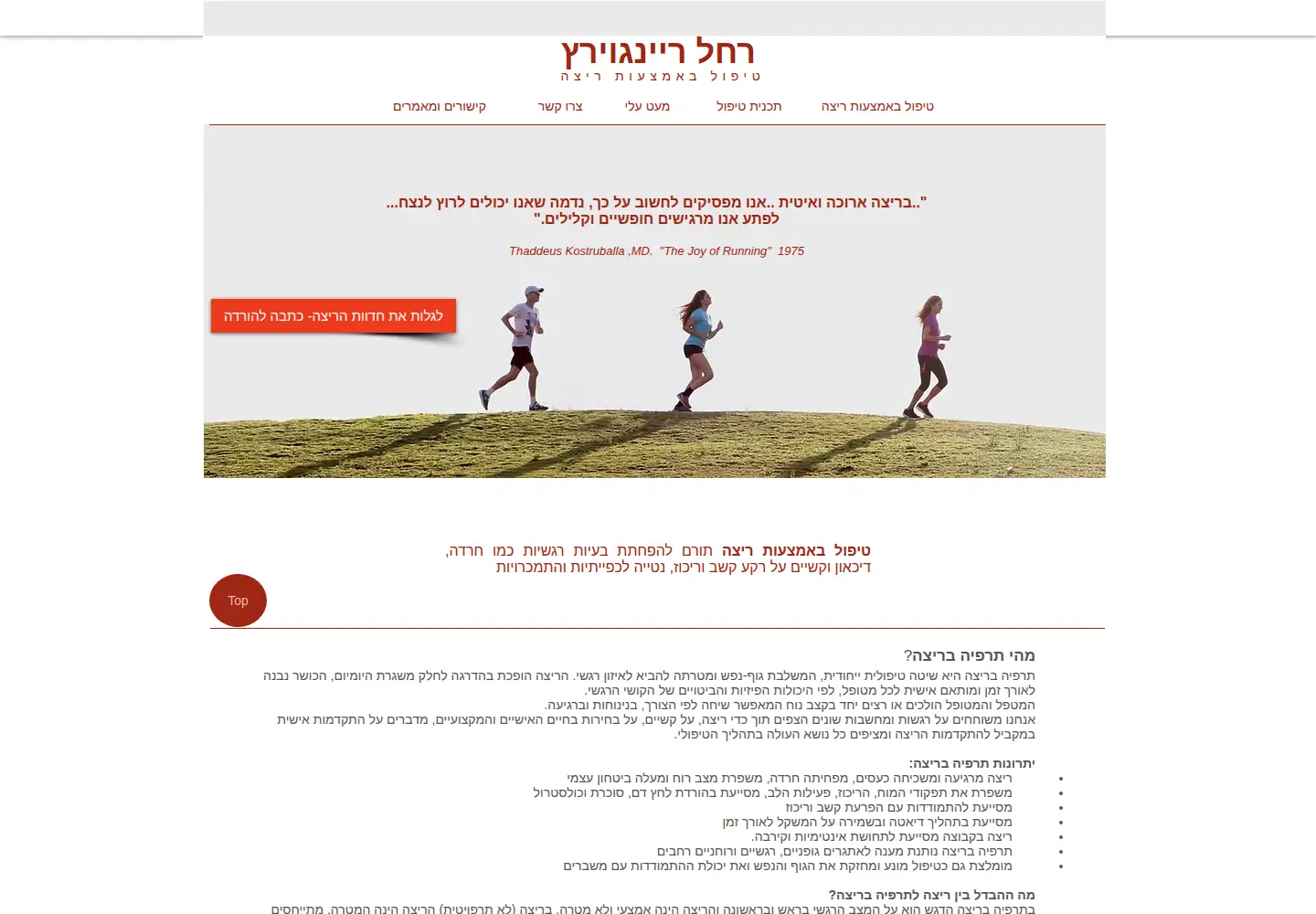 Captured homepage of rachelrun.com in the current scan