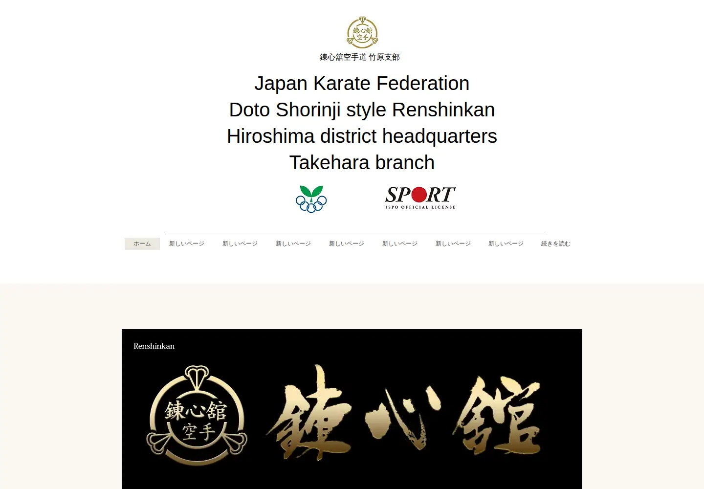 Screenshot of renshinkan-takehara.com