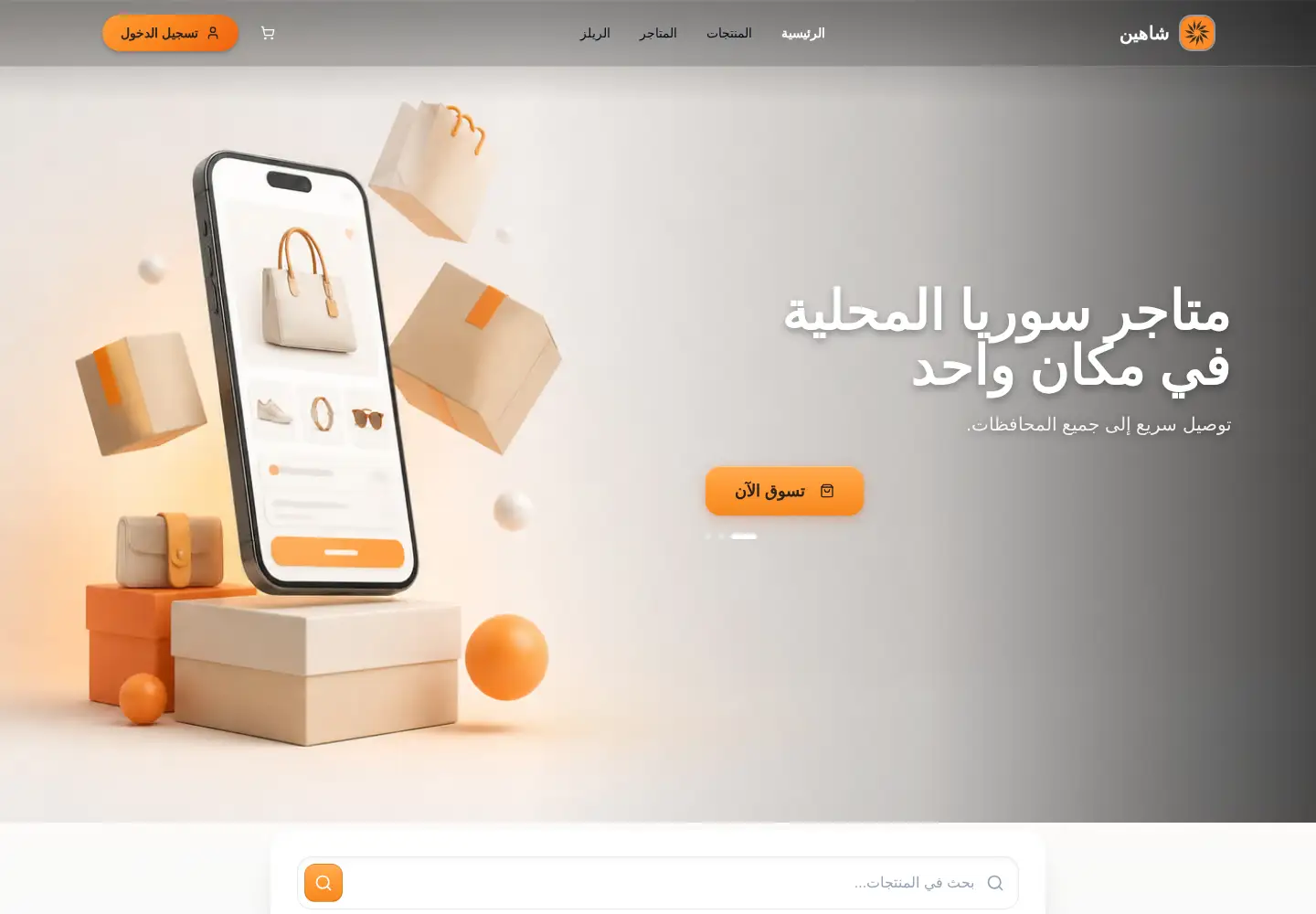 Captured homepage of shahiin.com in the current scan