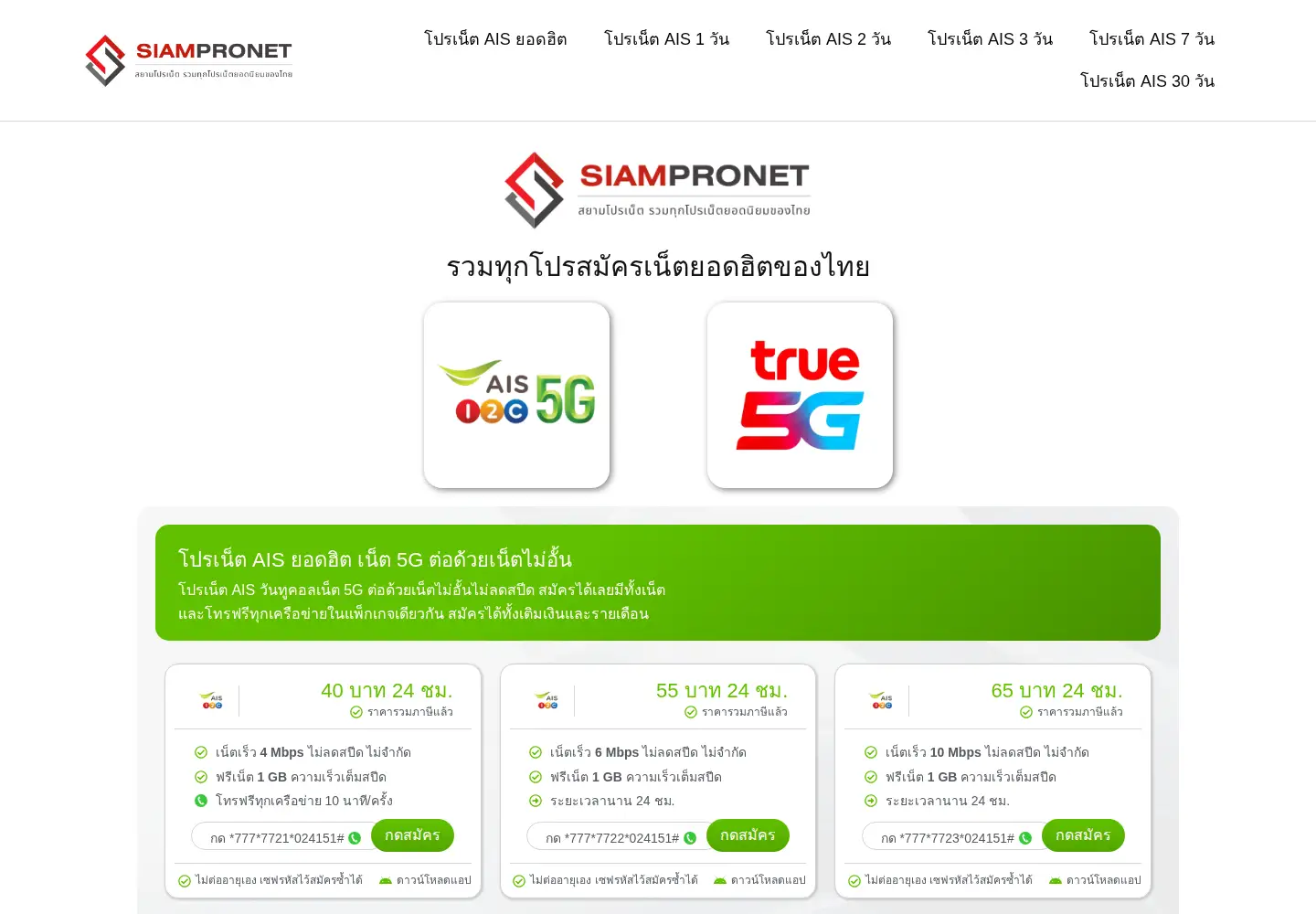 Screenshot of siampronet.com