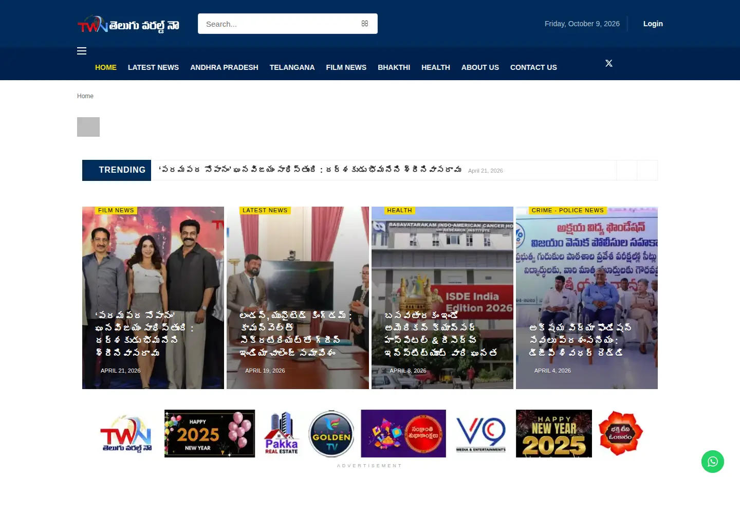 Screenshot of teluguworldnow.com