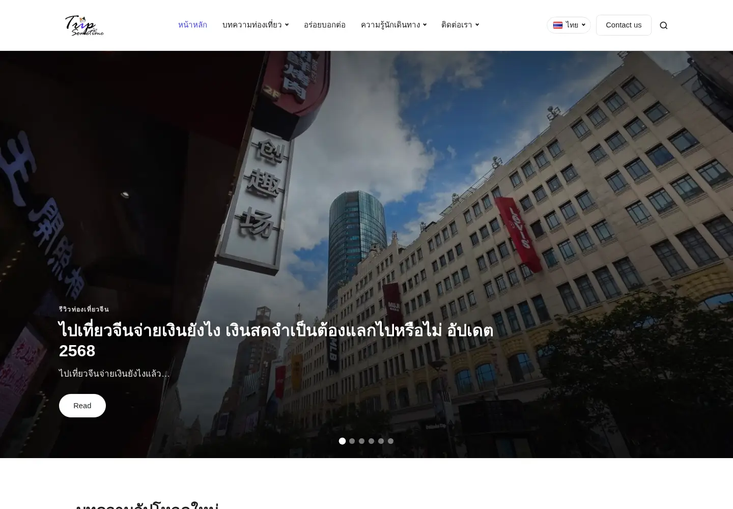 Screenshot of tripsometime.com