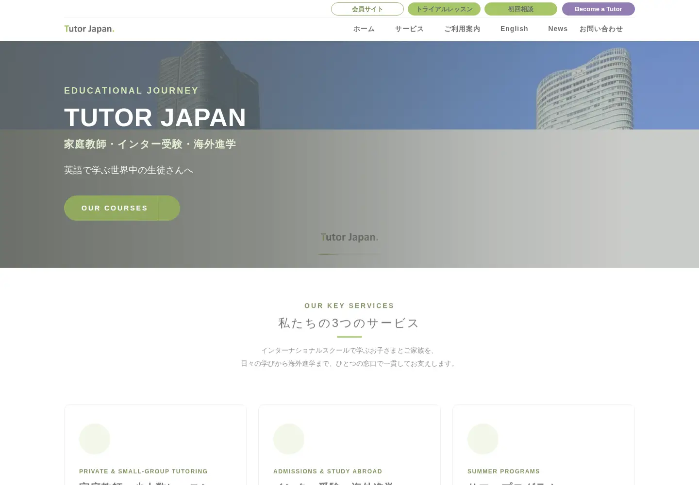 Captured homepage of tutor-japan.com in the current scan