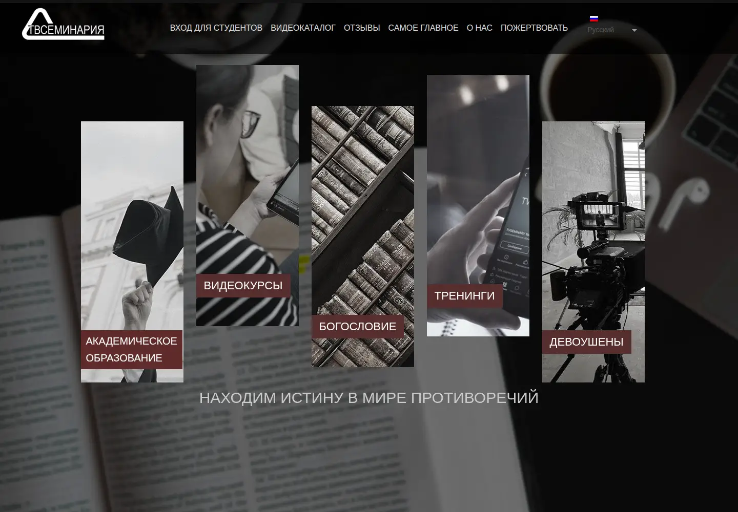 Screenshot of tvseminary.com