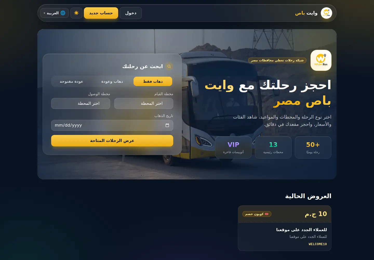 Screenshot of whitebusegypt.com