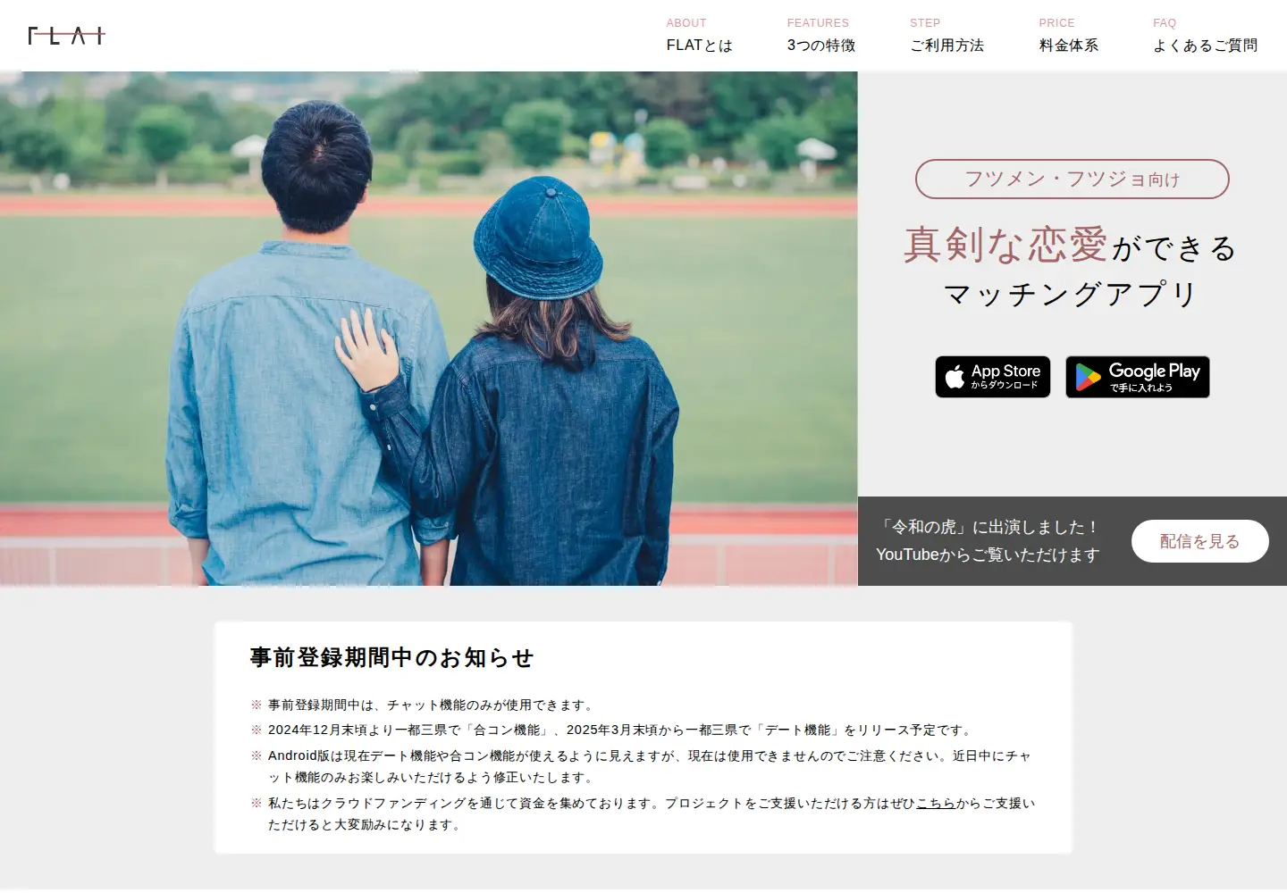 Captured homepage of flat.dating in the current scan