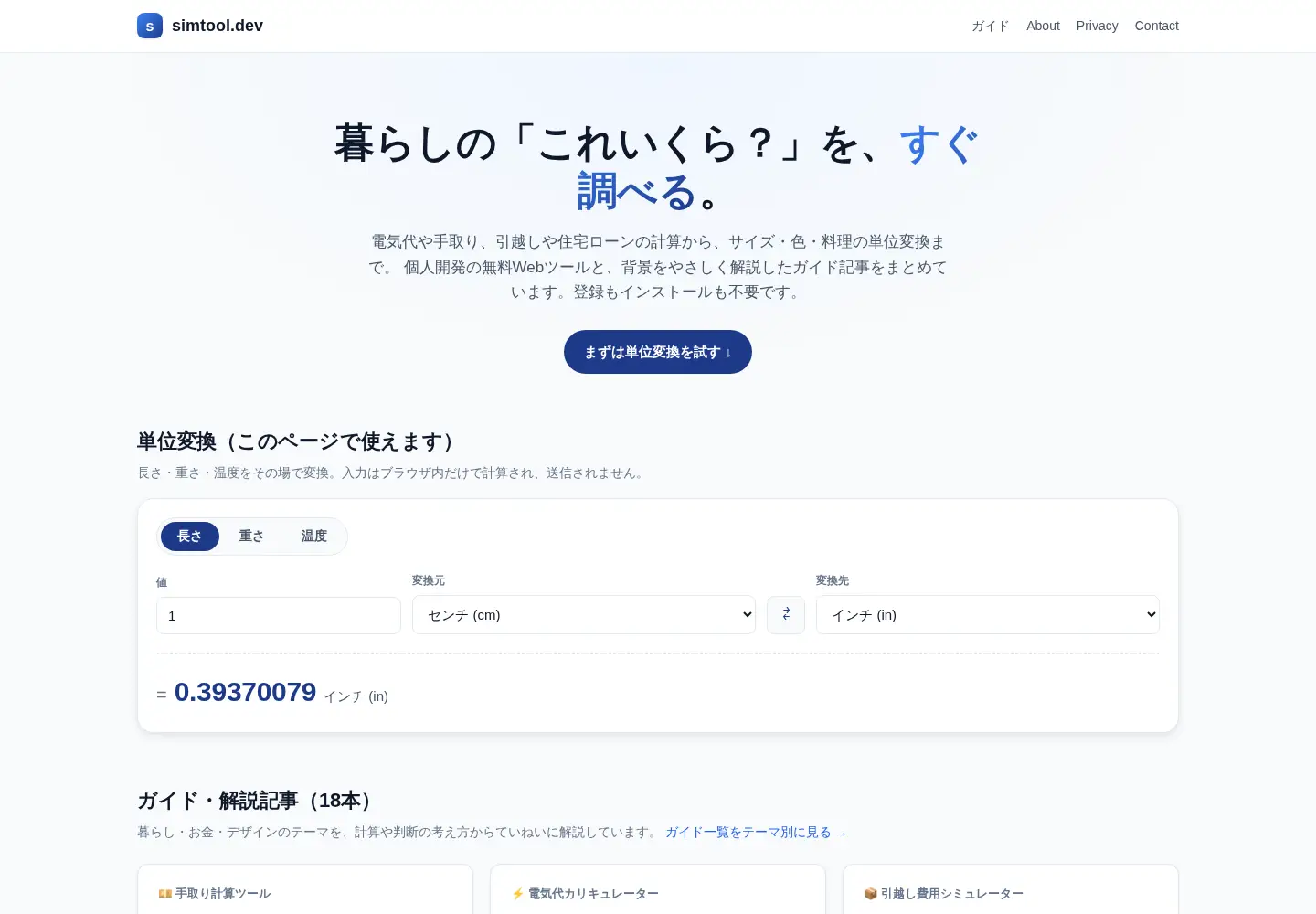 Captured homepage of simtool.dev in the current scan