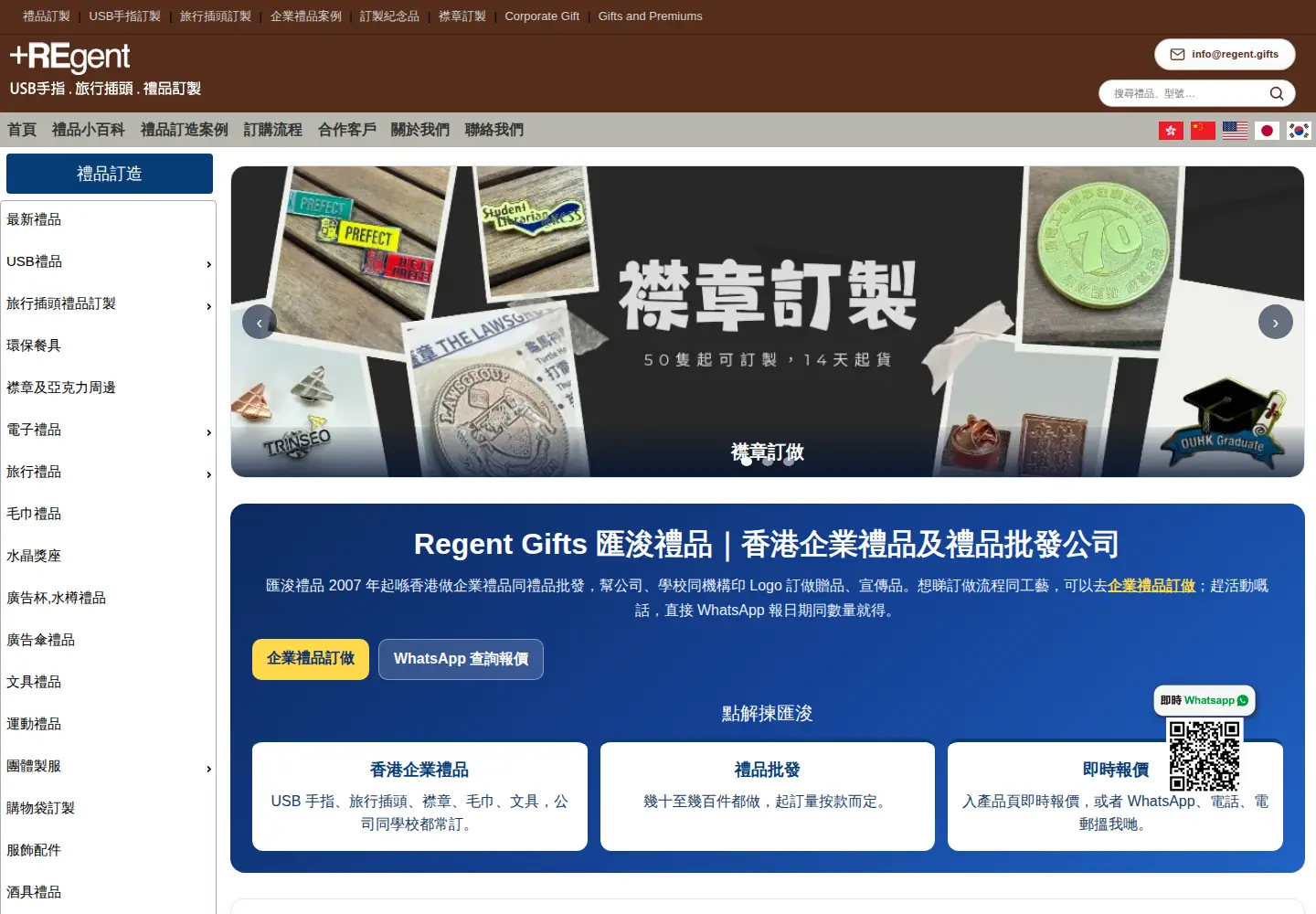 Screenshot of regent.gifts