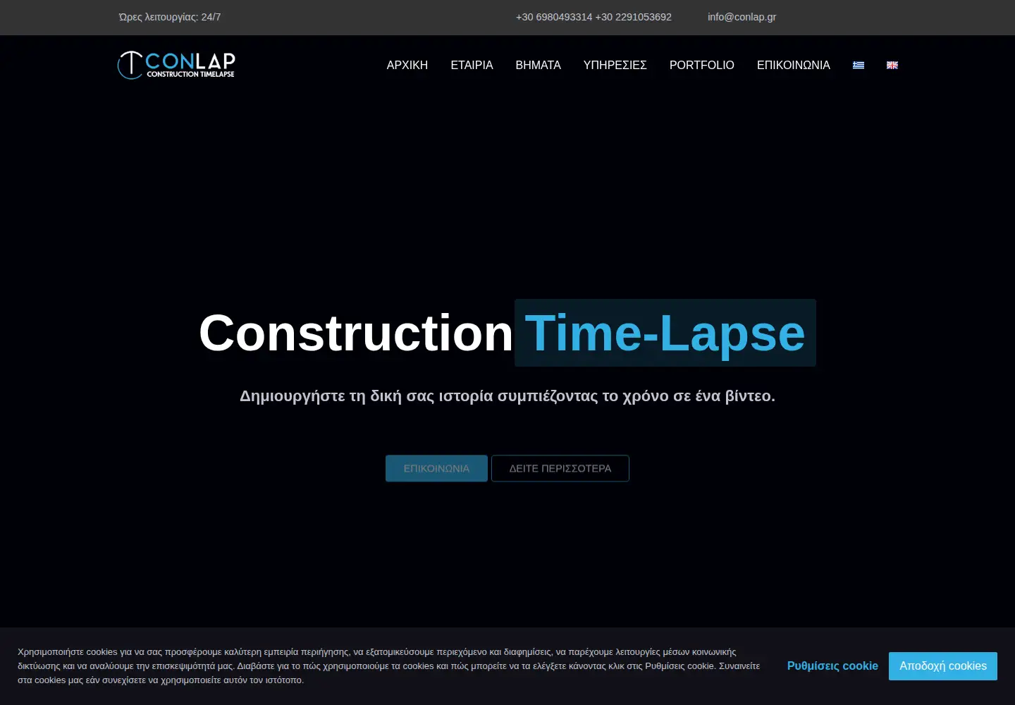 Screenshot of conlap.gr