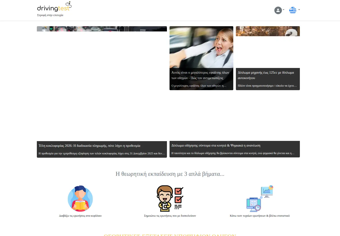Screenshot of drivingtest.gr