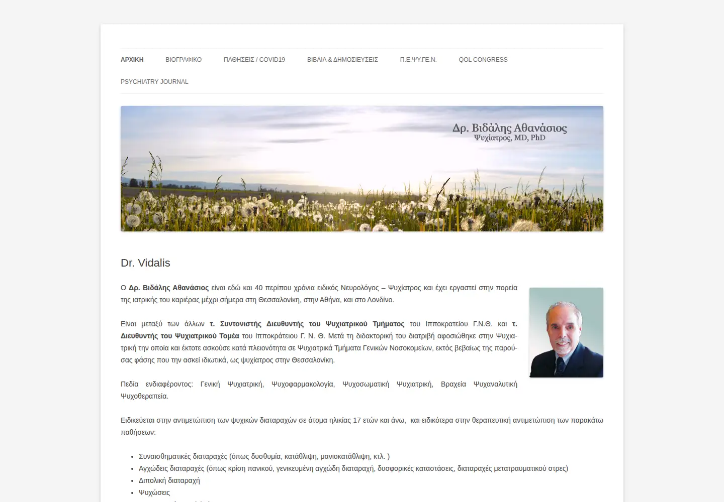 Screenshot of drvidalis.gr
