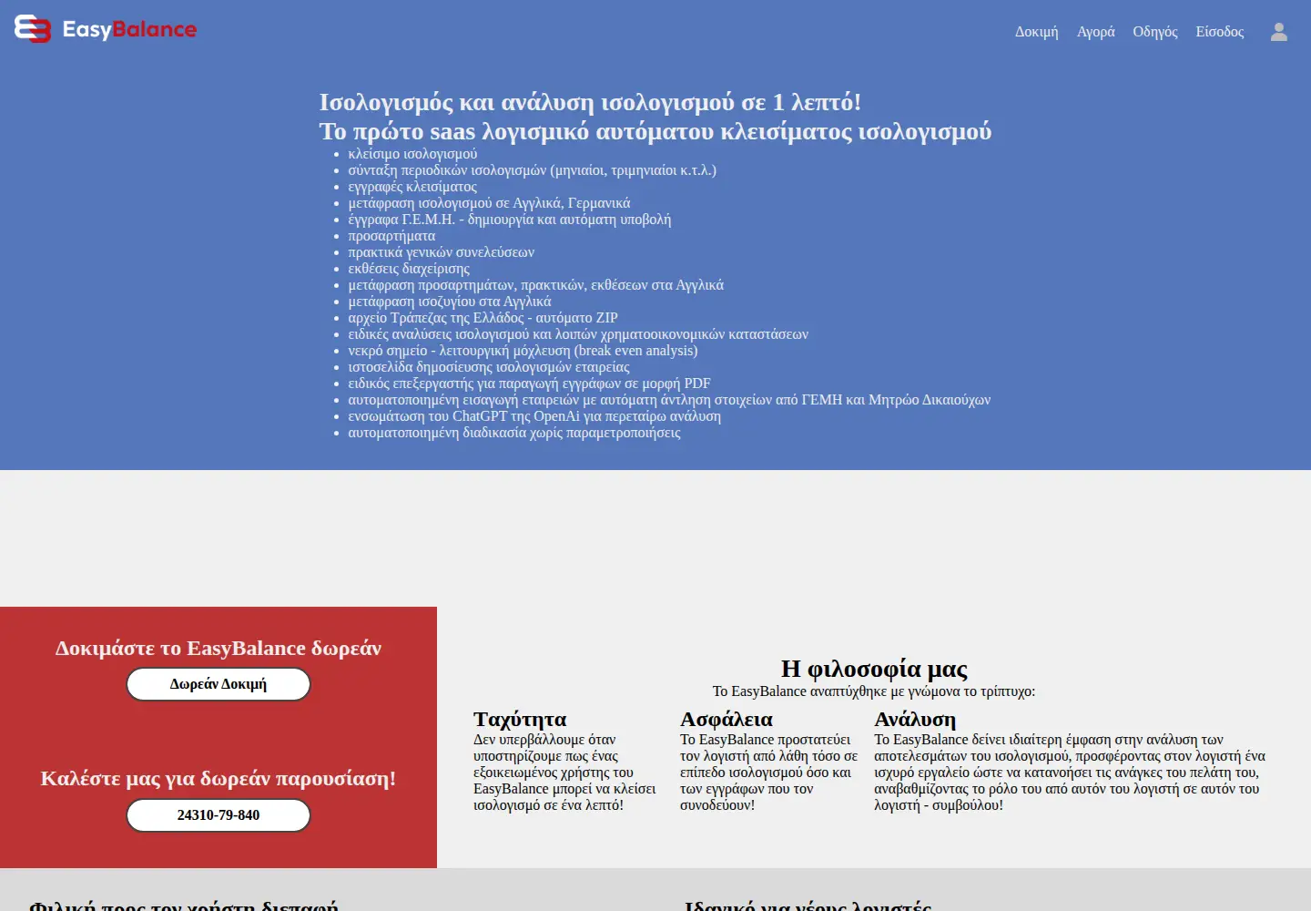 Captured homepage of easybalance.gr in the current scan