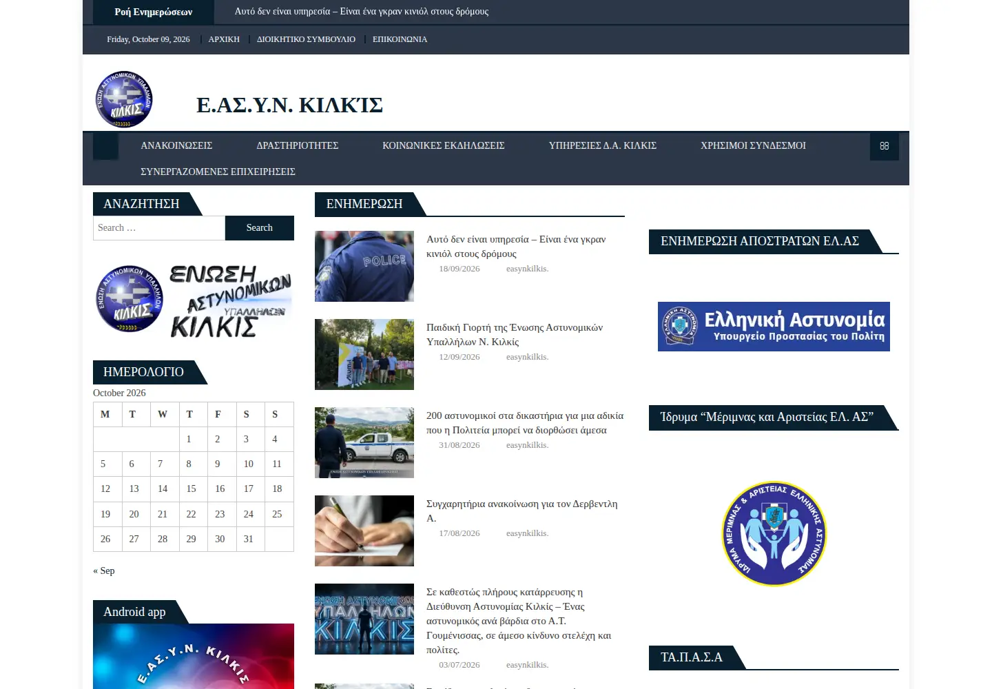 Captured homepage of easynkilkis.gr in the current scan