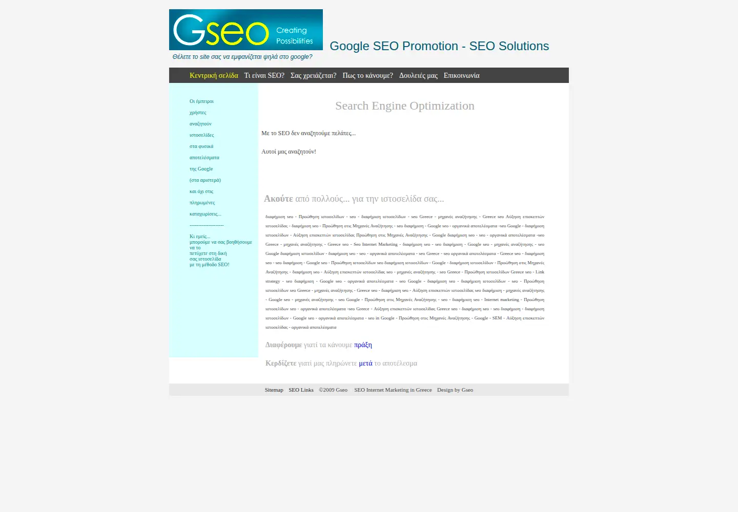 Screenshot of gseo.gr
