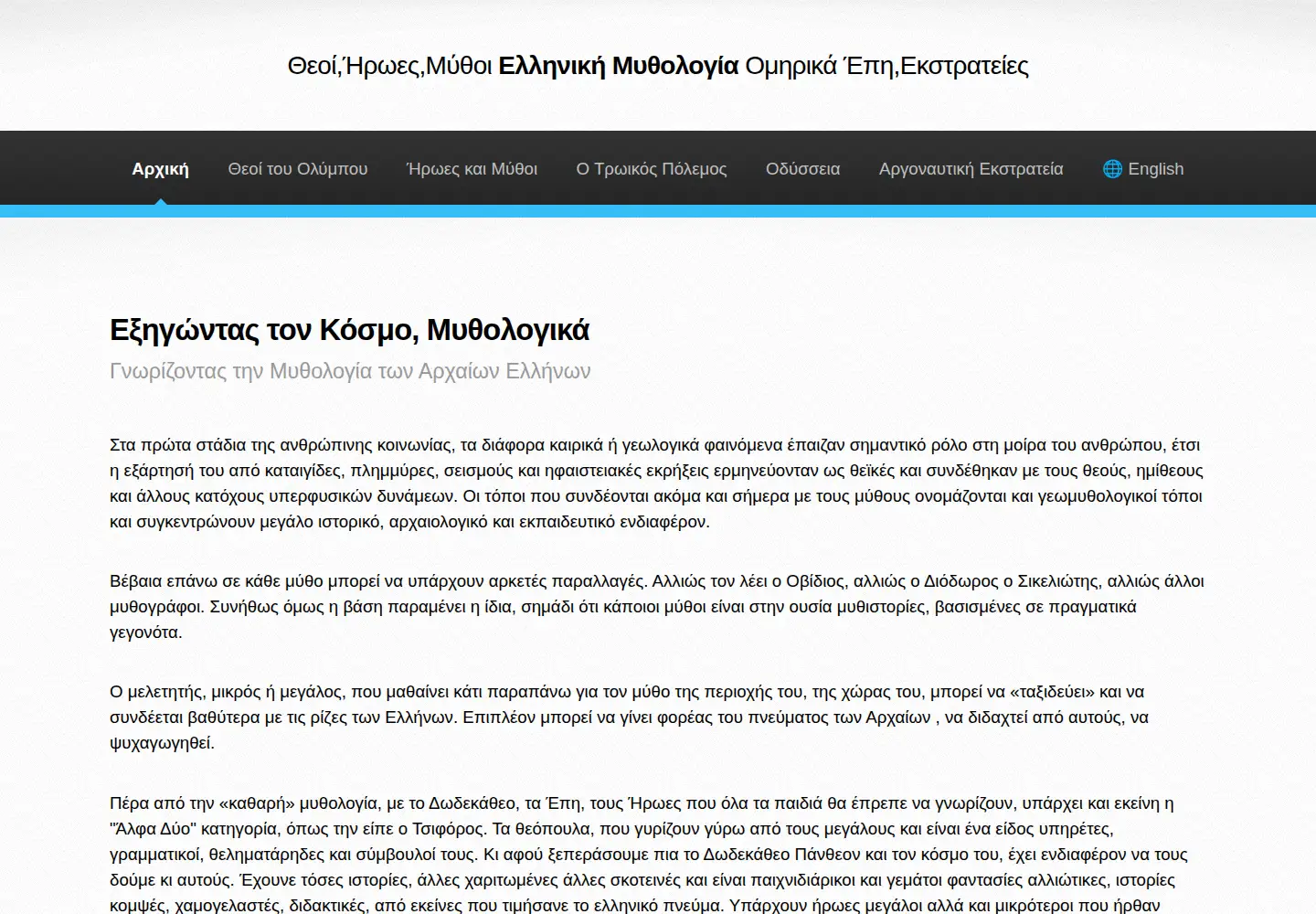 Captured homepage of mythologika.gr in the current scan