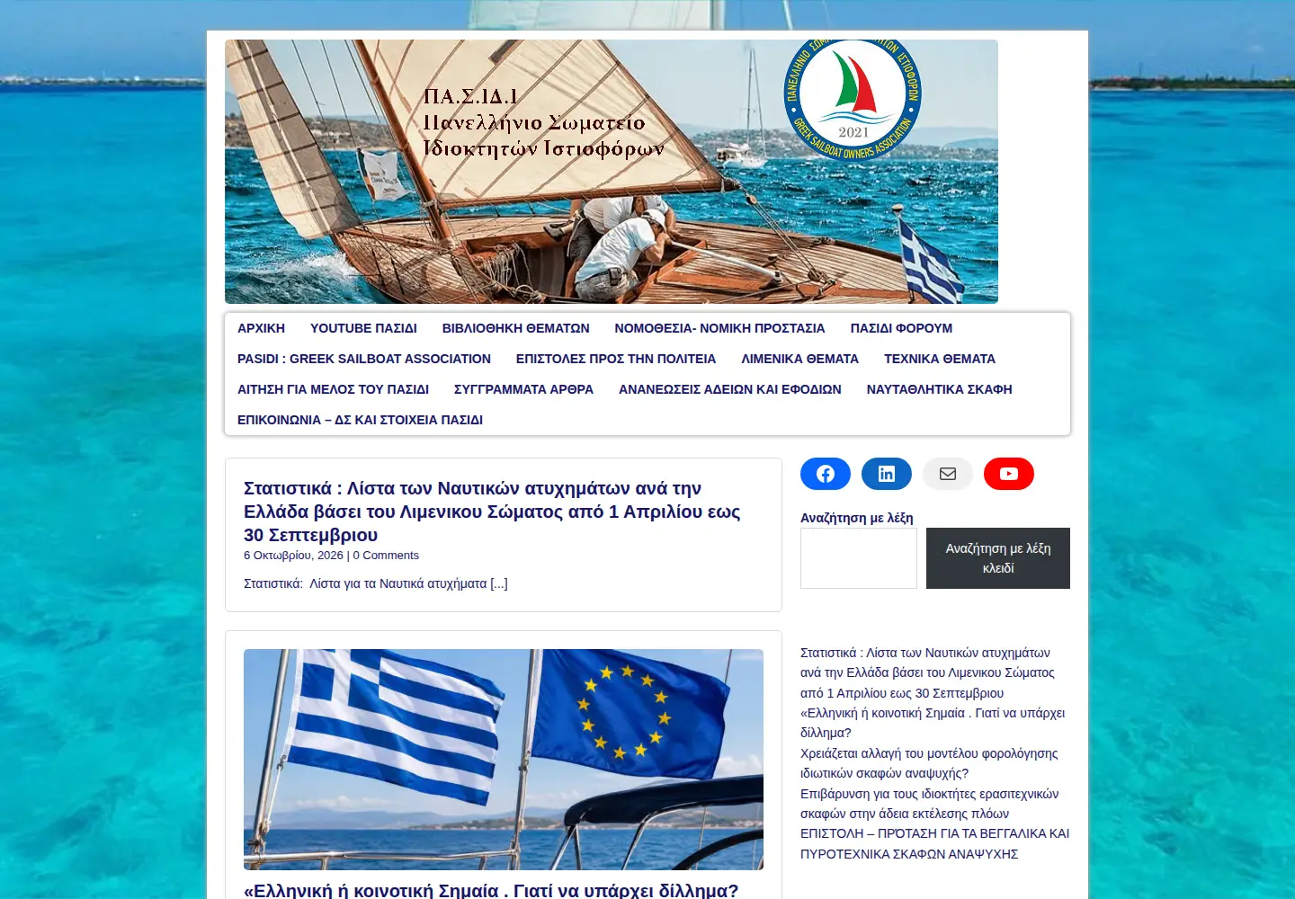 Captured homepage of pasidi.gr in the current scan