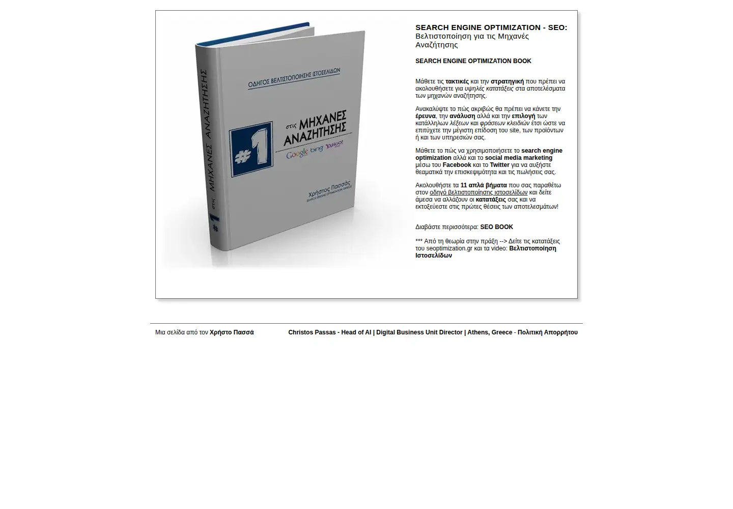 Screenshot of seoptimization.gr