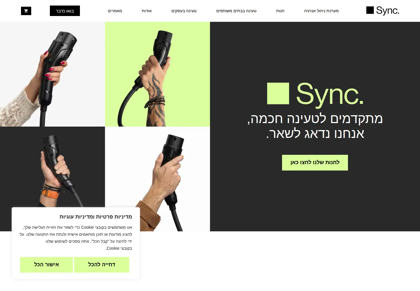 Screenshot of ev-sync.co.il