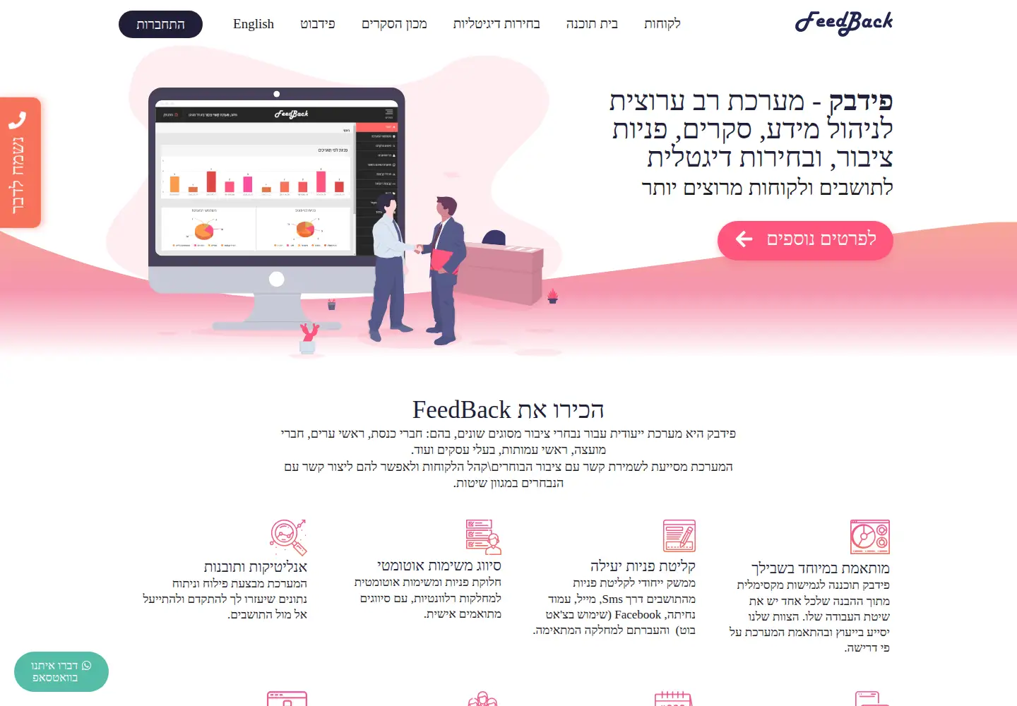 Screenshot of feed-b.co.il