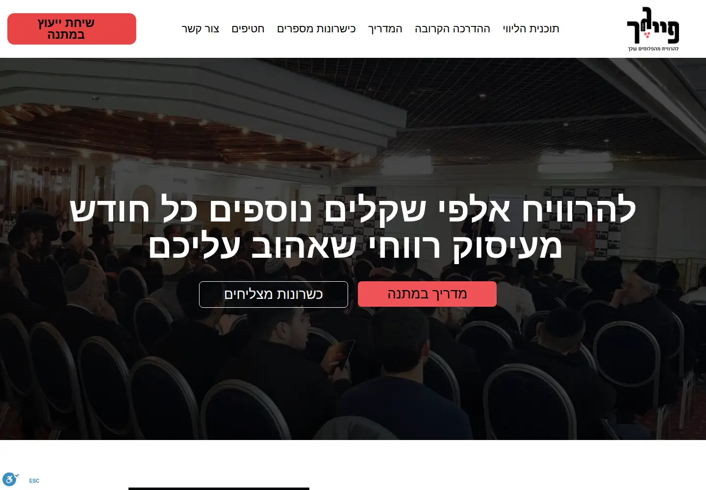 Captured homepage of feiger.co.il in the current scan