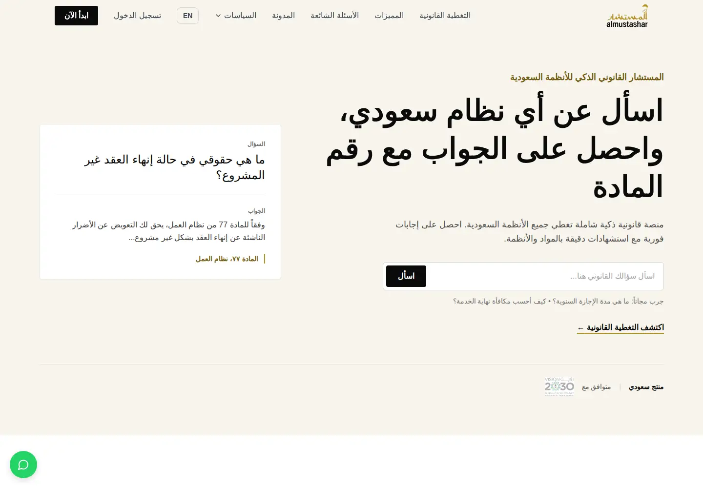 Captured homepage of almustashar.io in the current scan