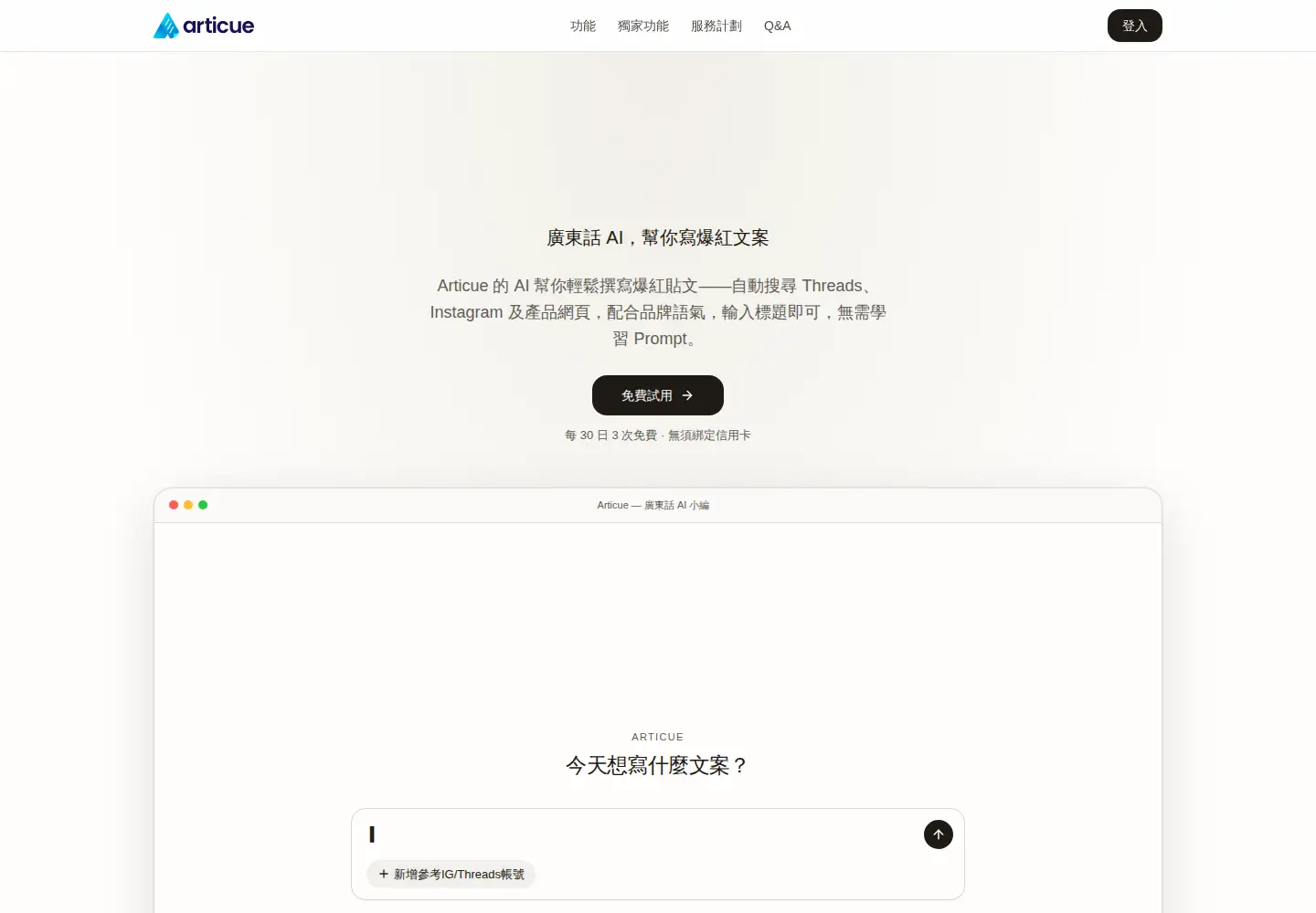 Captured homepage of articue.io in the current scan