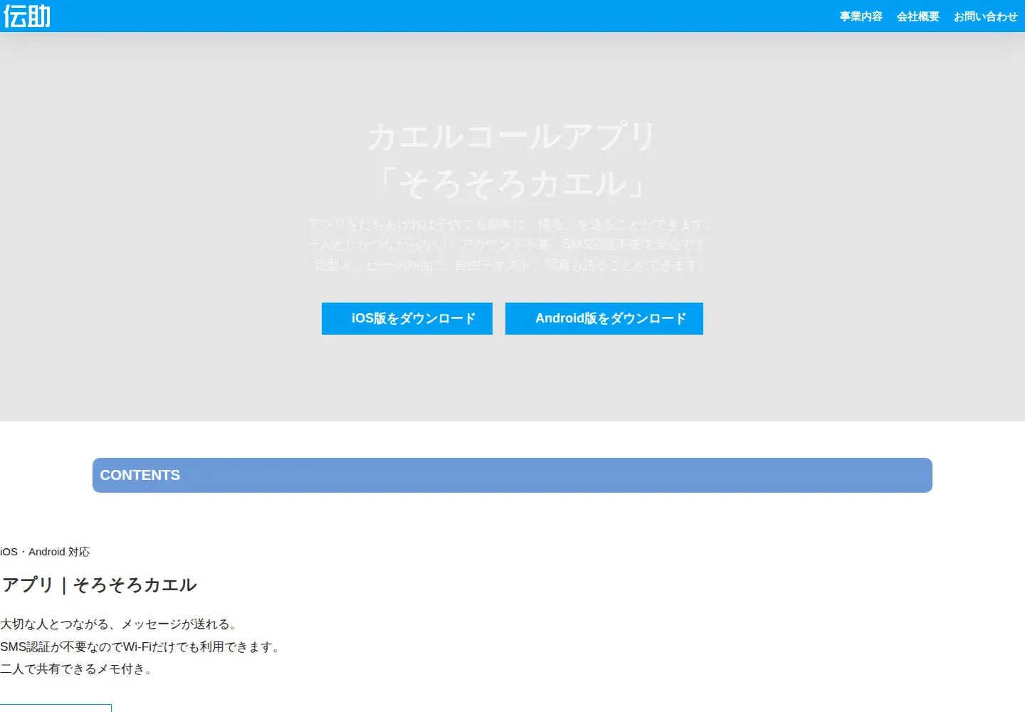 Captured homepage of densk.jp in the current scan