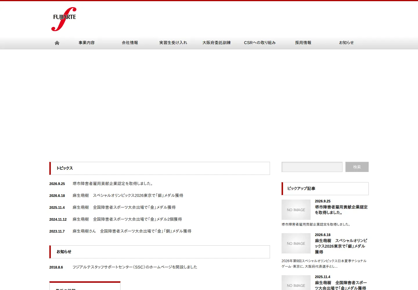 Screenshot of fujiarte-ssc.jp