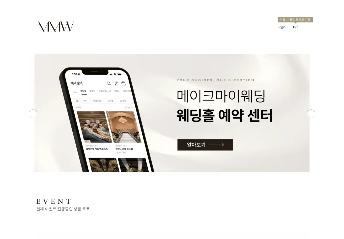 Screenshot of makemywedding.co.kr