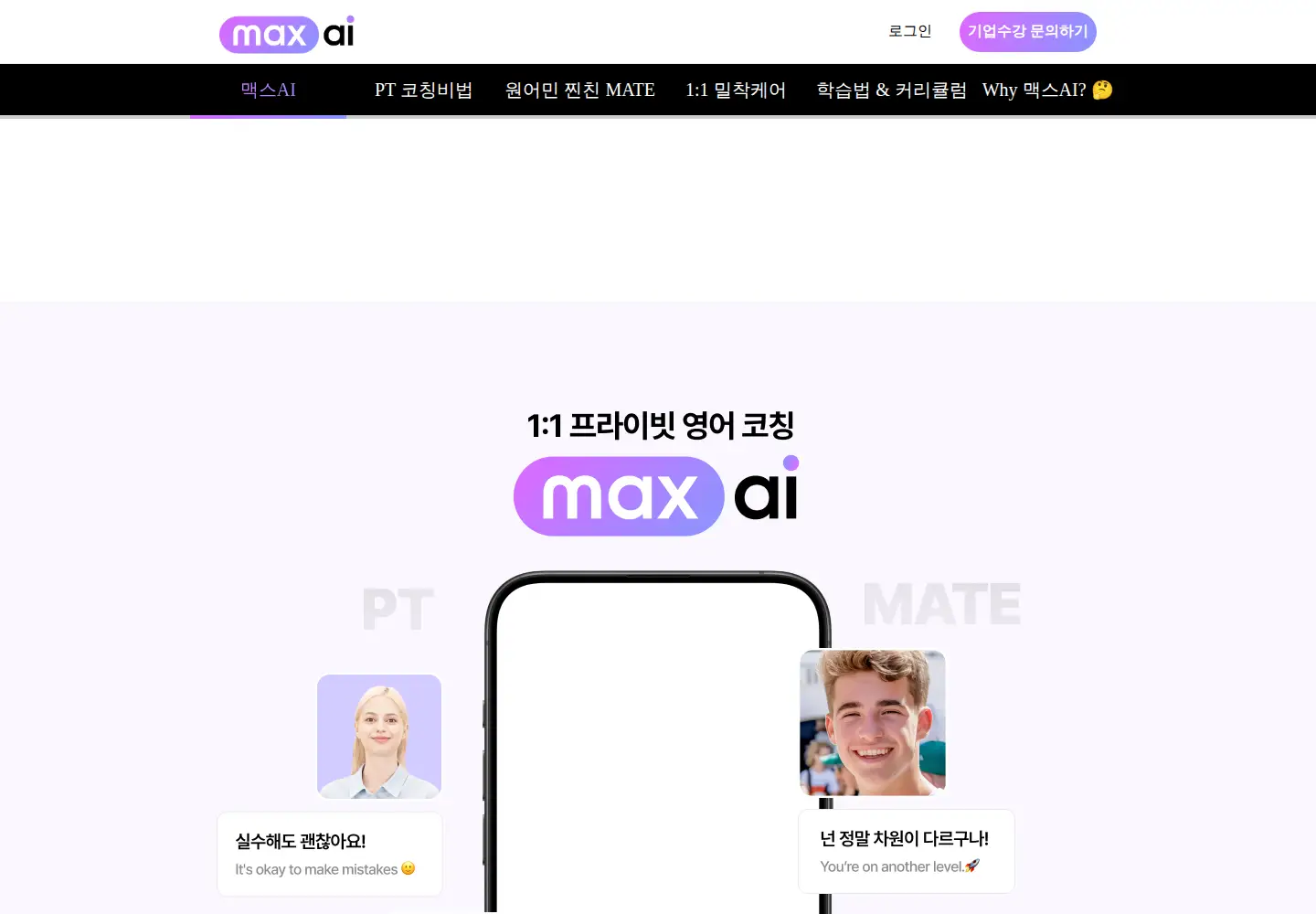 Captured homepage of maxai.co.kr in the current scan
