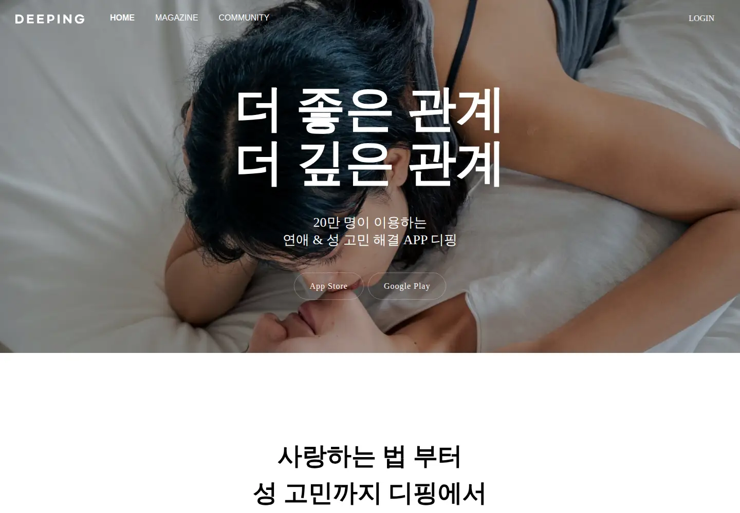 Captured homepage of deeping.kr in the current scan