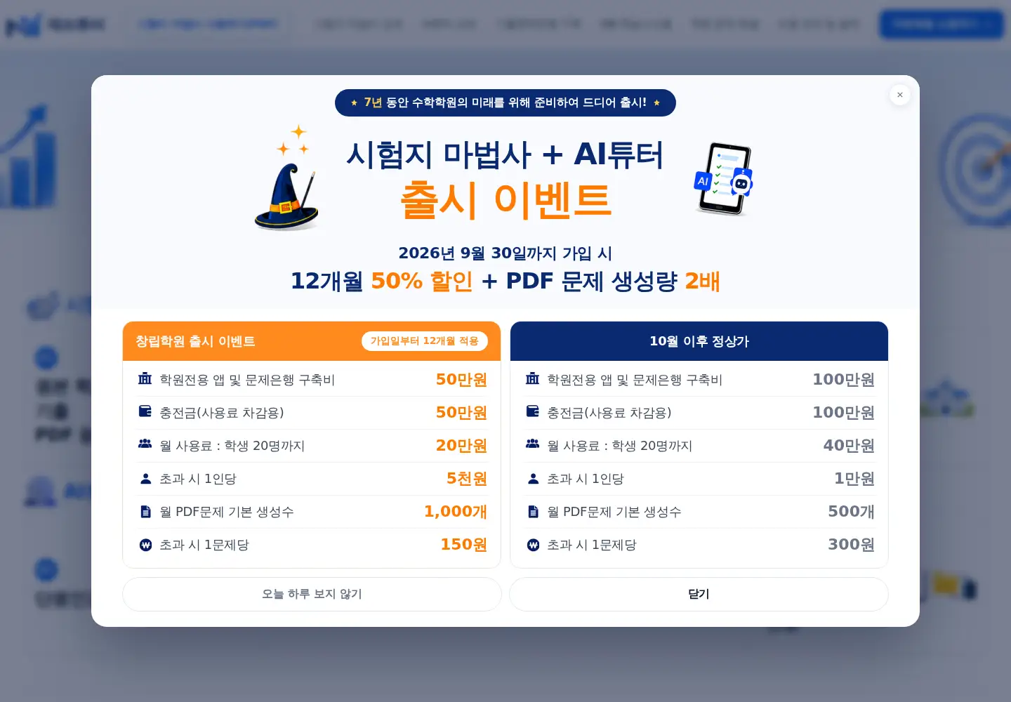 Captured homepage of mathtutor.kr in the current scan